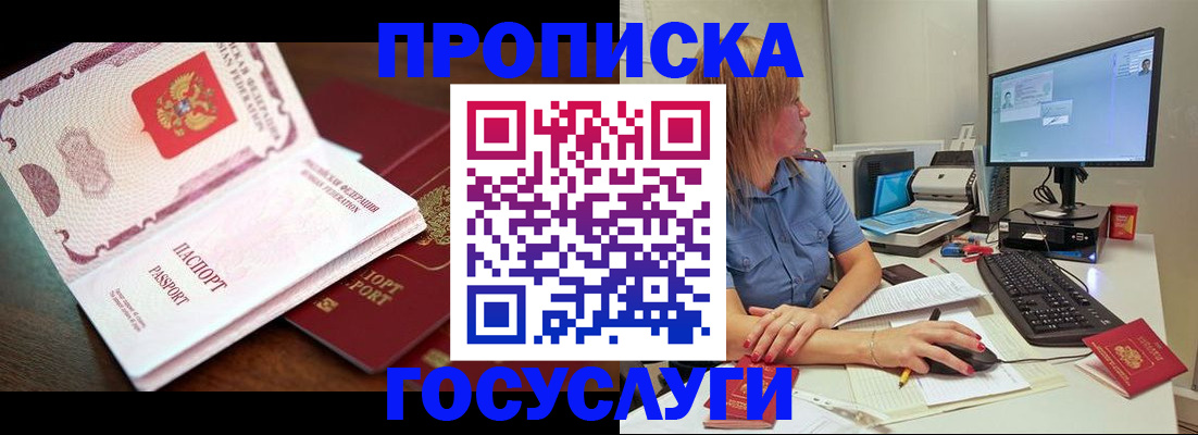 прописка для работы в Заволжске