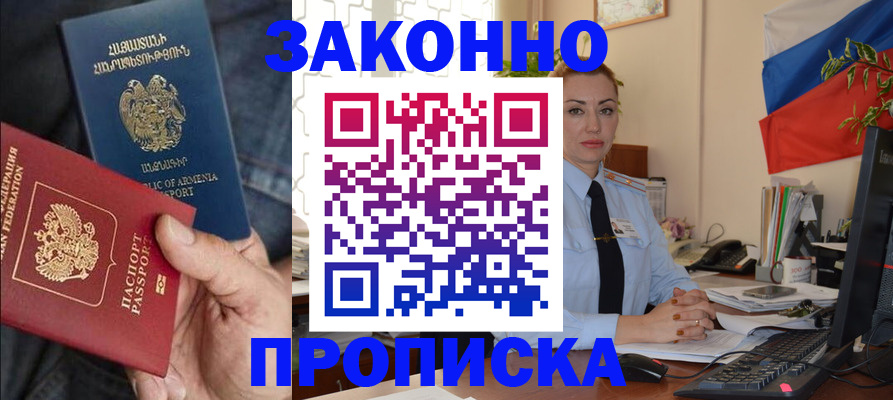 прописка в квартире в Заволжске