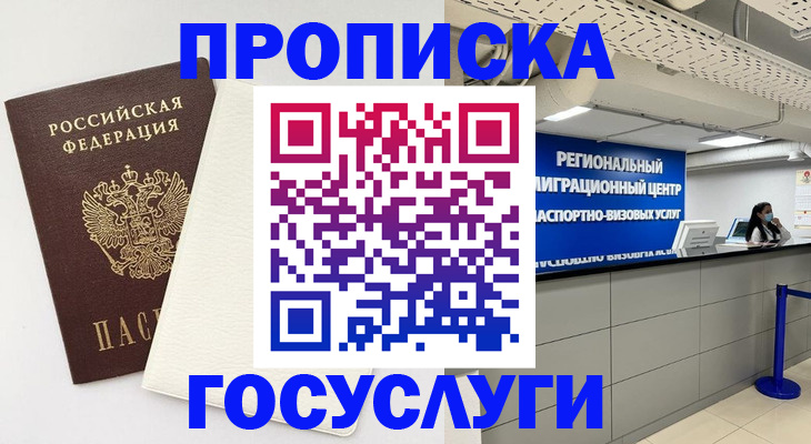 временная регистрация в Заволжске