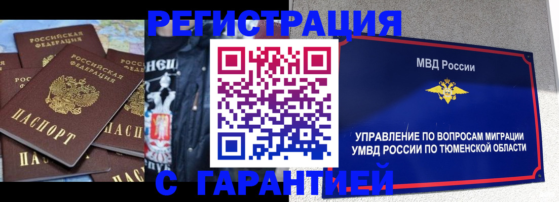 прописка штамп в Заволжске