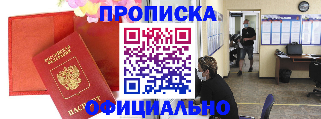 прописка для военкомата в Заволжске